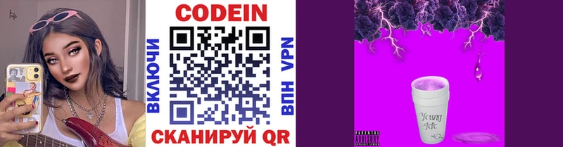 Codein напиток Lean (лин)  Купить  Ивантеевка 